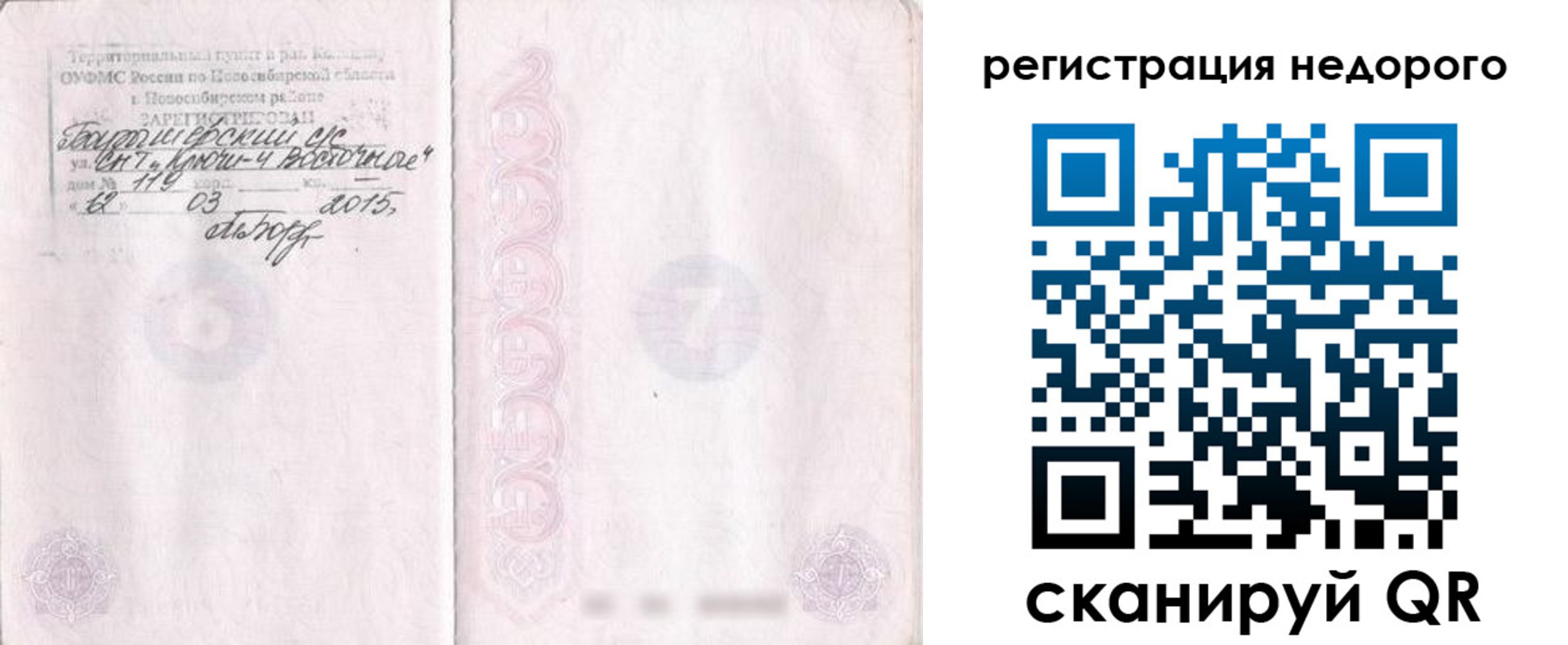 прописка регистрация в Морозовске