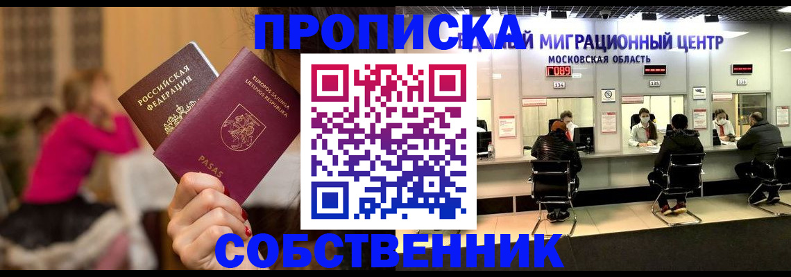 прописка законно в Морозовске